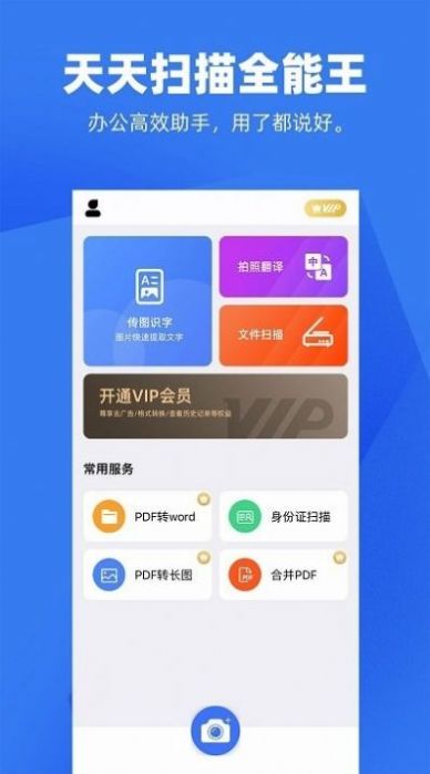 天天扫描app手机版下载v1.0