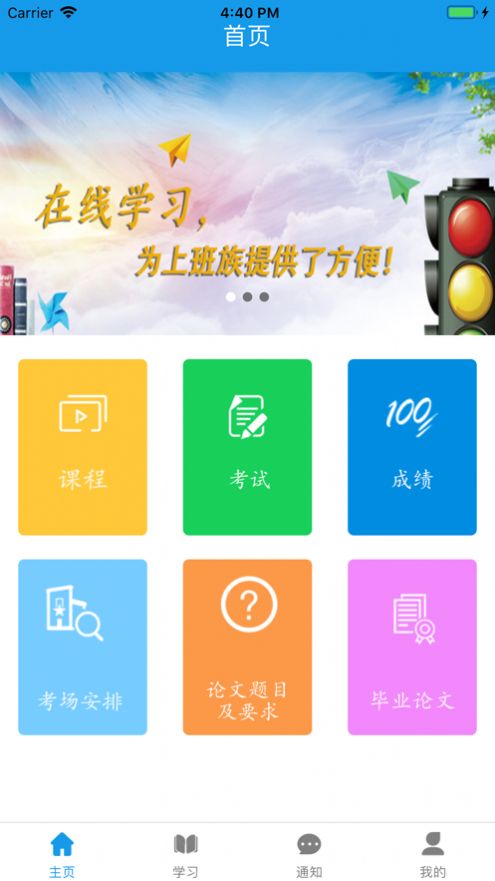 百通学堂app最新版v1.2.6