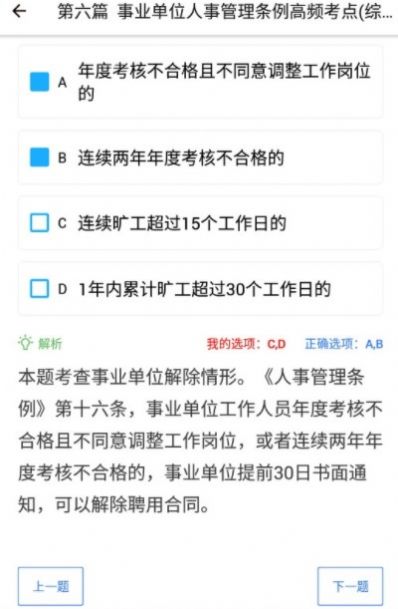 事业单位考试多练题库app最新版v1.5.0