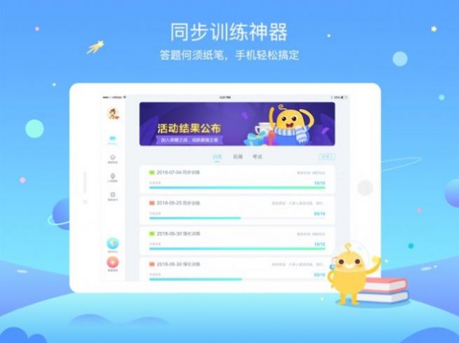 翼课学生HD教育app官方下载v3.6.2