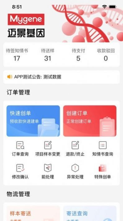 迈景oms办公app手机版下载v1.0.0