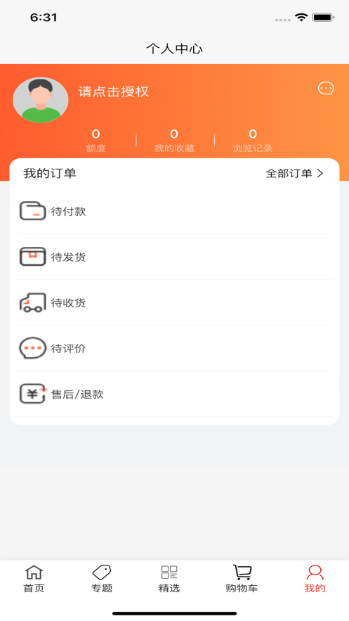 极尽shopping购物软件v1.0.2