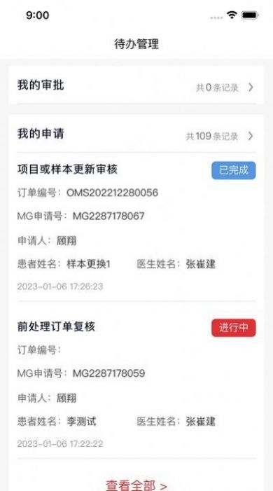 迈景oms办公app手机版下载v1.0.0