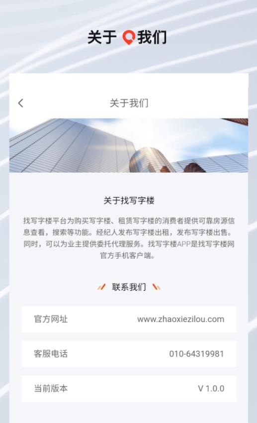 找写字楼app最新手机版下载v1.0.0
