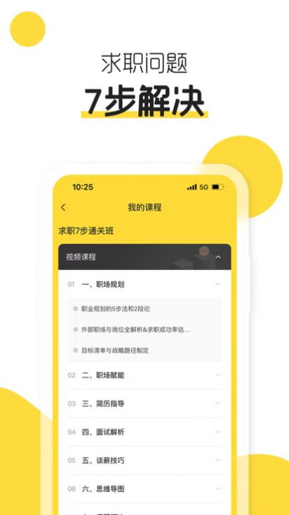 有见求职app官方下载图片1