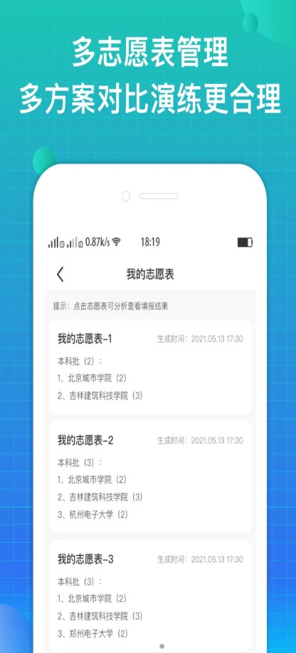 报准志愿app手机版下载图片1