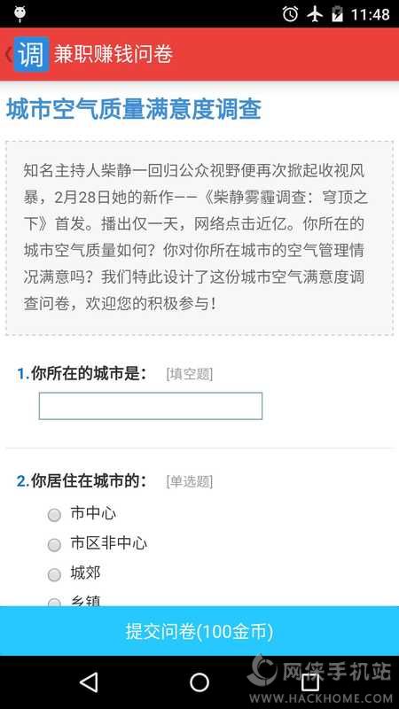 微调查软件官网版app下载v3.2