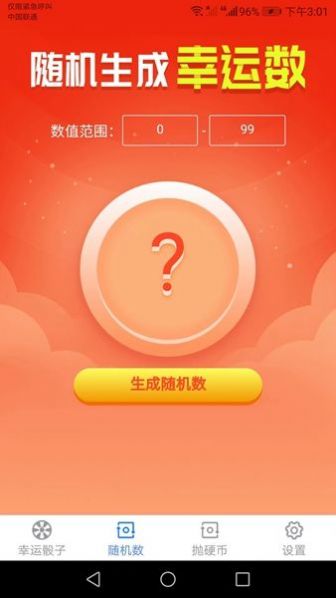 每日锦鲤宝做决定app手机版下载图片3