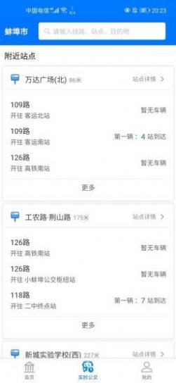 蚌埠公交app官方下载v1.1.0