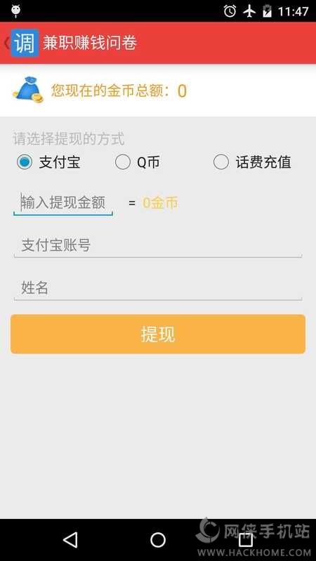 微调查软件官网版app下载v3.2