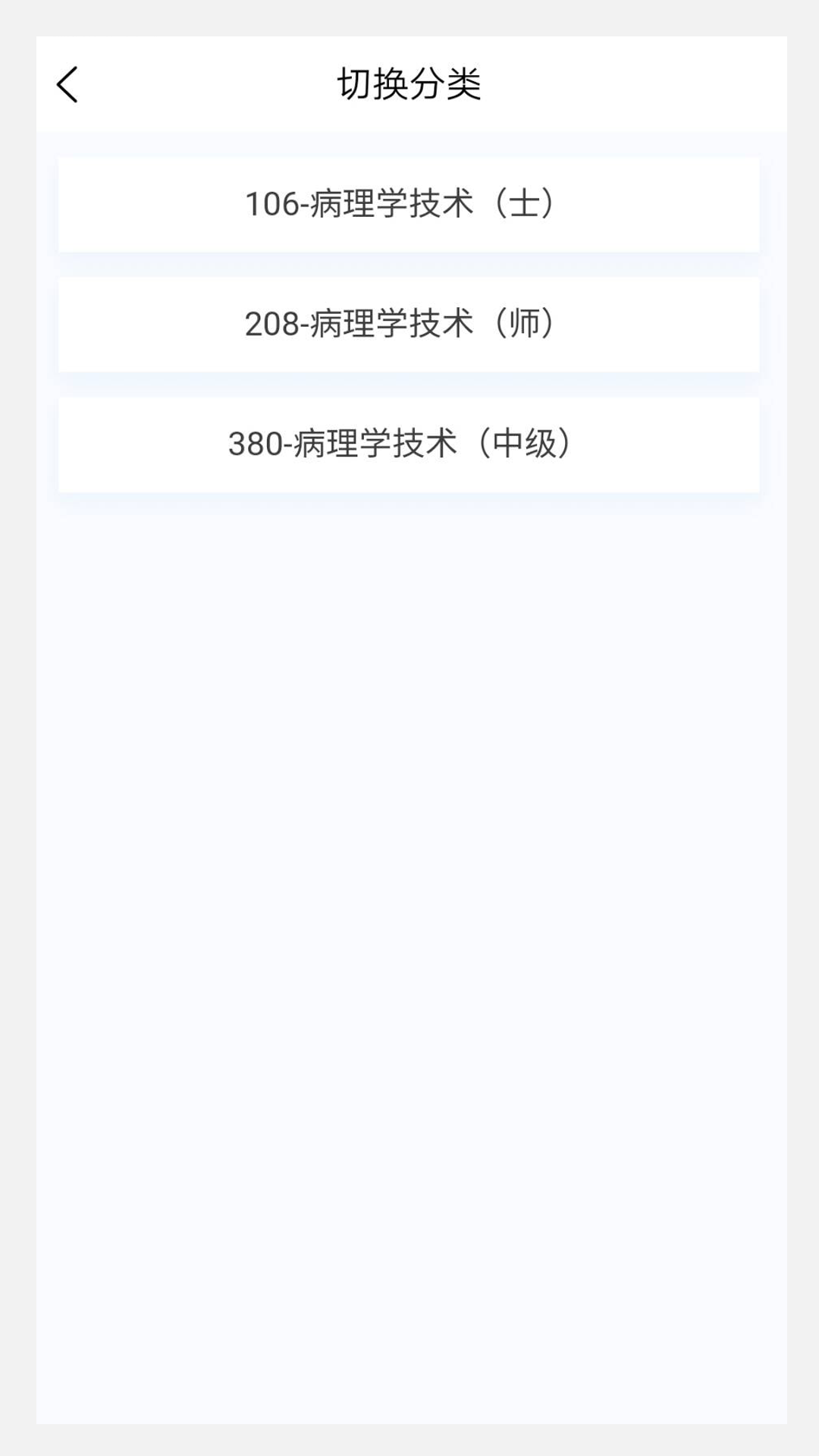 病理学技术新题库app免费版下载v1.0.6