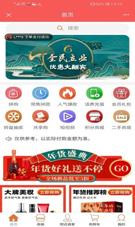 全民立业购物app官方下载v1.9.6.1