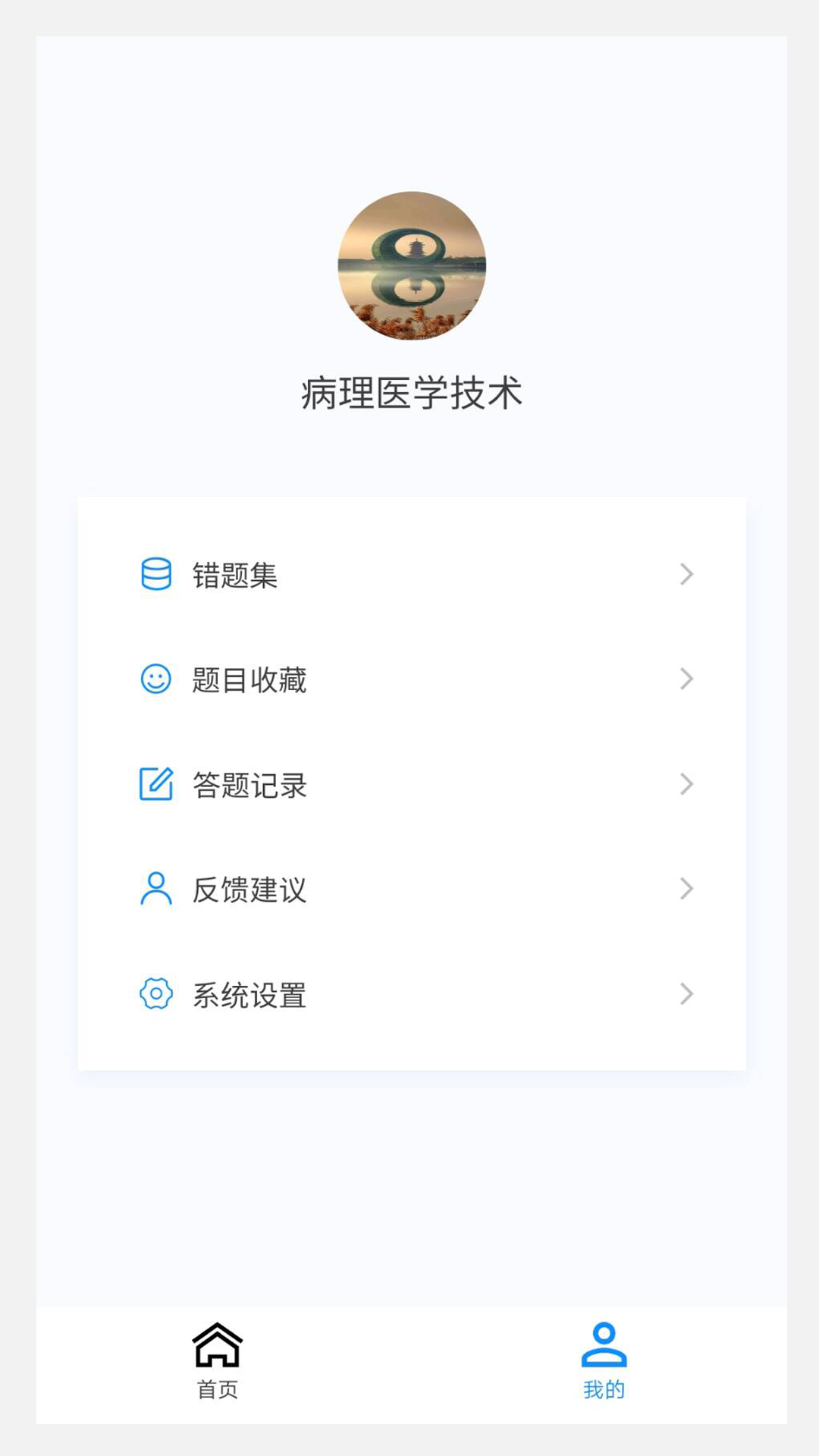 病理学技术新题库app免费版下载v1.0.6