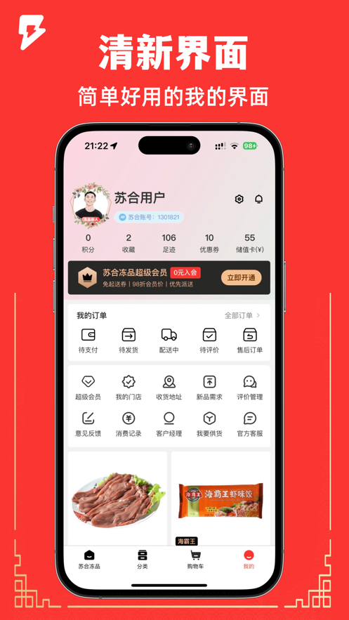 苏合冻品进货批发app下载v1.0.0