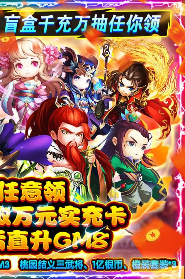 三国列传之征战名将手游官方版v1.0.0