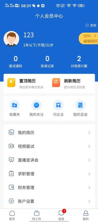 滨聘人才网官网app最新版下载v1.2.0