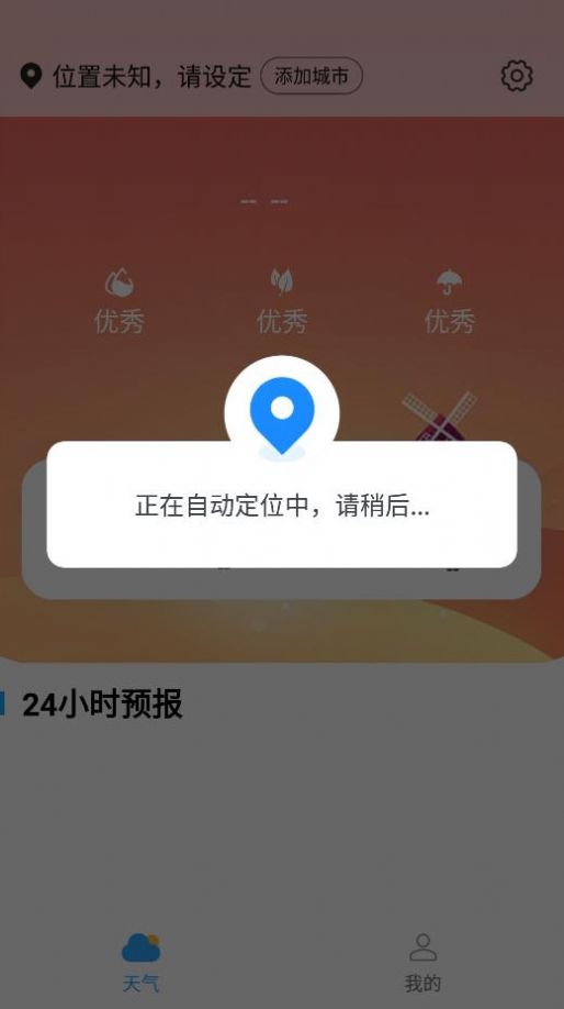 蔷薇天气app官方下载v1.0.0