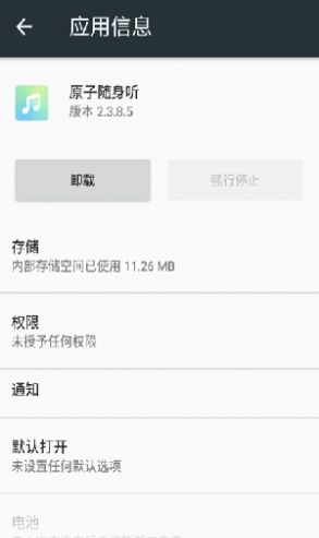 原子随身听音乐app官方下载v2.3.8.5