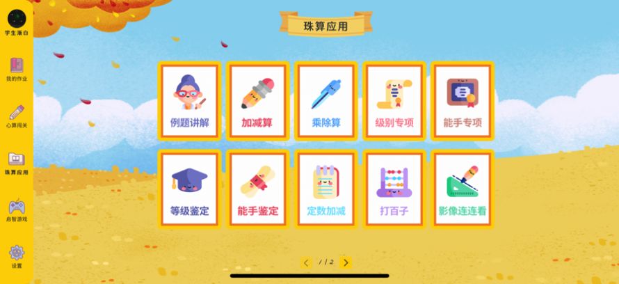 小算苗学生端app手机版1.0