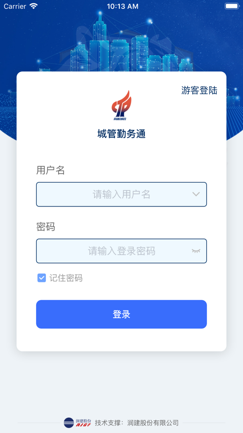 城管勤务通考勤管理app下载v1.0.1