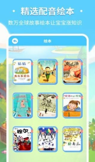 儿童趣味识字app手机版下载v2.0.11