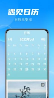 遇见大字版app官方下载v1.0.0