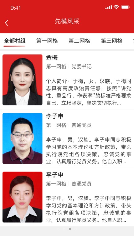 智慧二桥党建官方手机版下载图片1