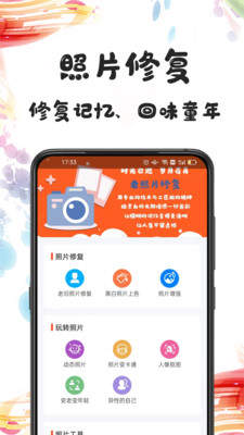 照片修复软件免费版app下载v1.0.0