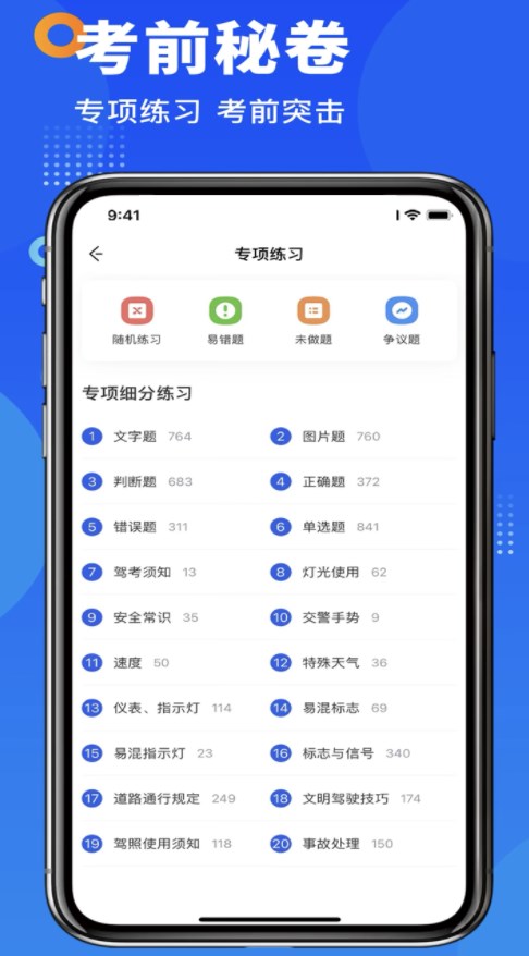 驾照考试一点通app官方下载v2.008