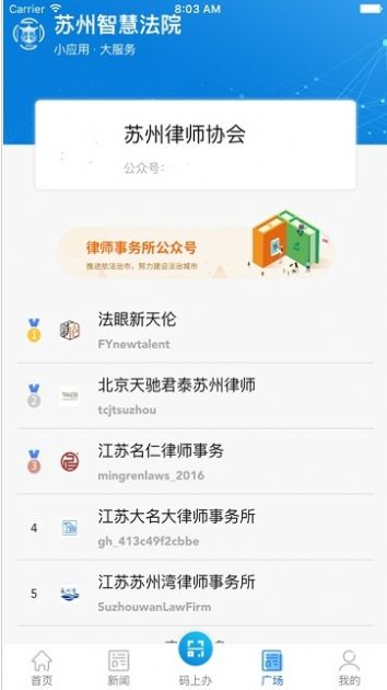 苏州智慧法院当事人app官方苹果版下载v1.93