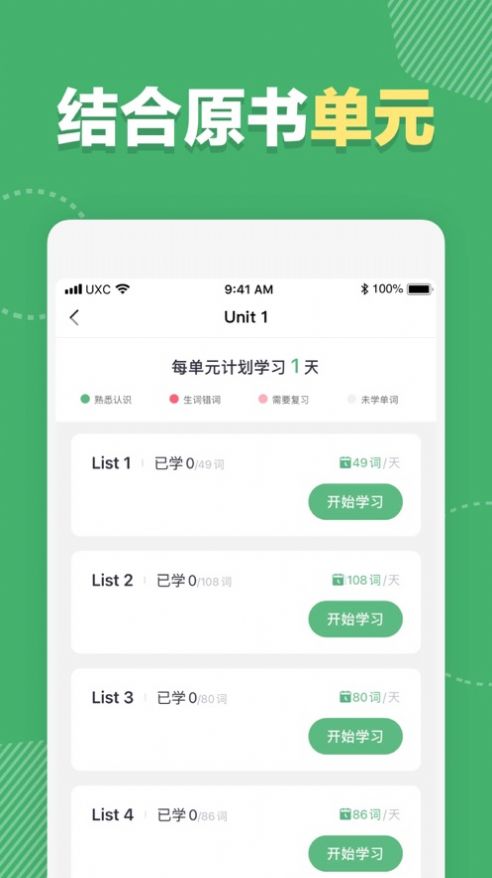 快刷单词app最新版v1.0