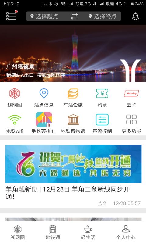 广州地铁官网版app下载v6.1.1