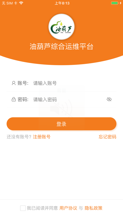 油葫芦工程师运维管理app下载v2.1.66