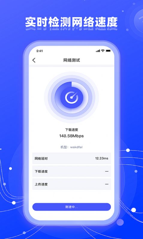 wifi网络管家助手官方最新版下载v1.0.1