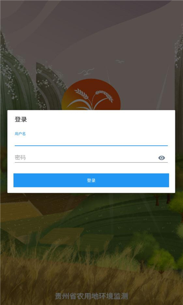 贵州产地监测中心官方app下载v2.0.0.33