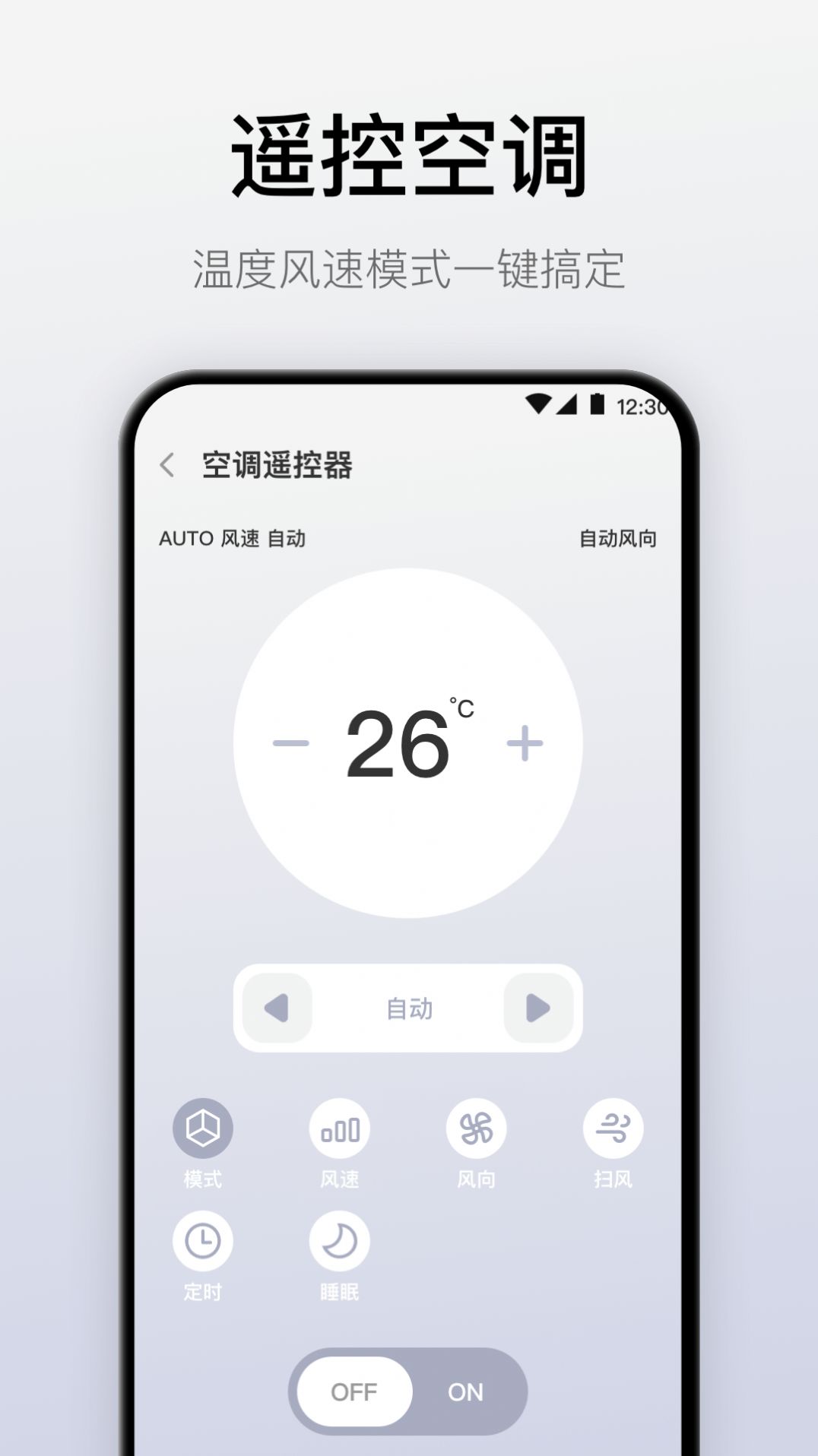 悟空万能遥控器app官方下载v3.3.0719