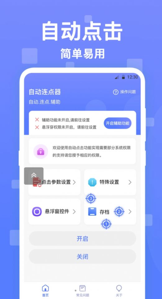 连点器触控大师下载安装最新版v2.3.3