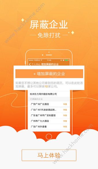 最佳东方酒店招聘网官网app下载手机版v6.3.0