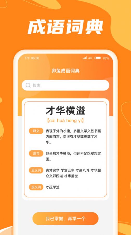 卯兔猜成语app手机版下载v1.0