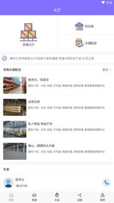 PIE供应链管理系统物流办公app下载v1.0