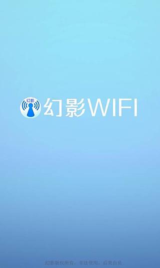 幻影wifi密码免费版苹果版下载v2.9999