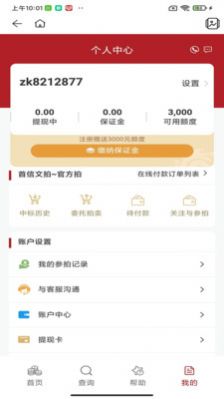 首信文拍拍卖app手机版v1.0.0