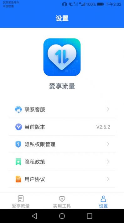 爱享流量app安卓版下载v2.6.2