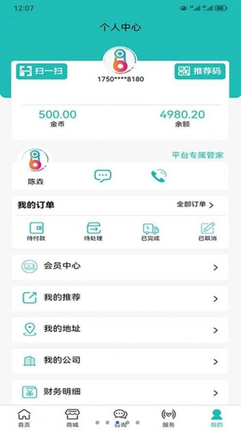 好企帮企服app官方下载v1.2.0