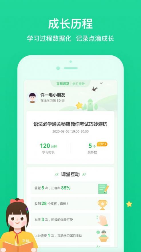 立知课堂机构版app下载苹果手机版v1.0.0