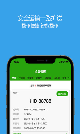 兴运通司机货运接单app官方下载V1.0