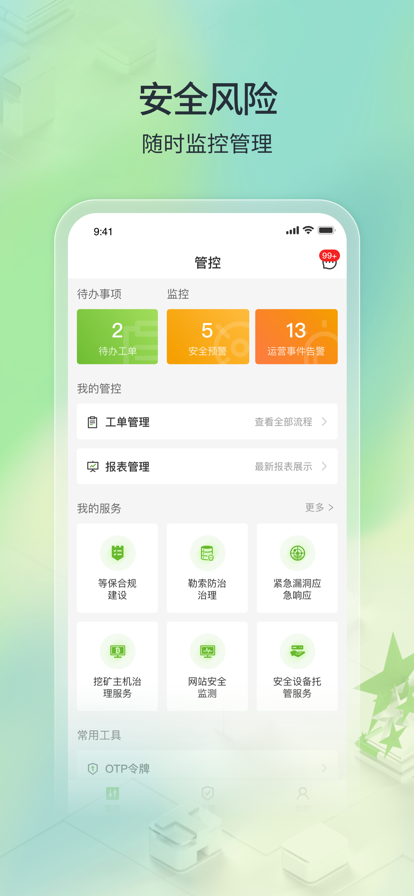 TONE云安全管家app安卓版下载V1.0.1