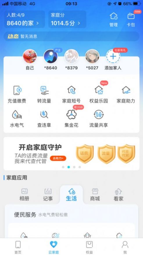 中国移动江西网上营业厅app官方下载最新版v4.3.14