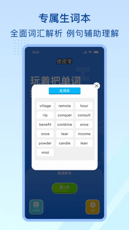 皮皮学软件下载官方版v1.0.0