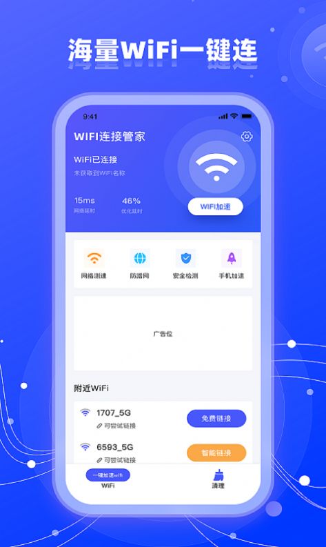 wifi网络管家助手官方最新版下载v1.0.1